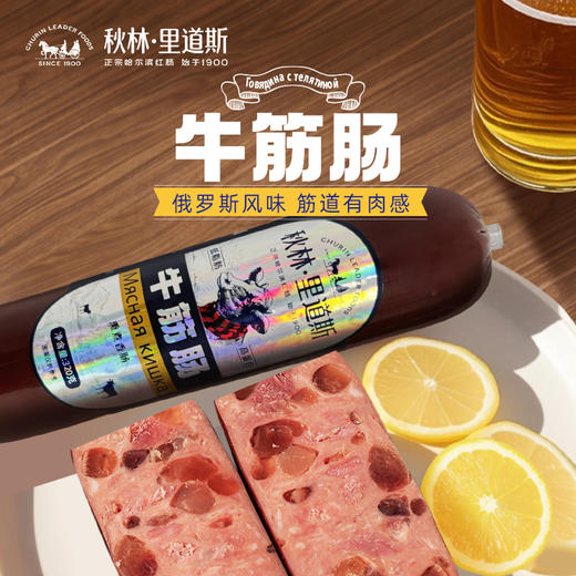 秋林里道斯牛筋肠320g 商品图0