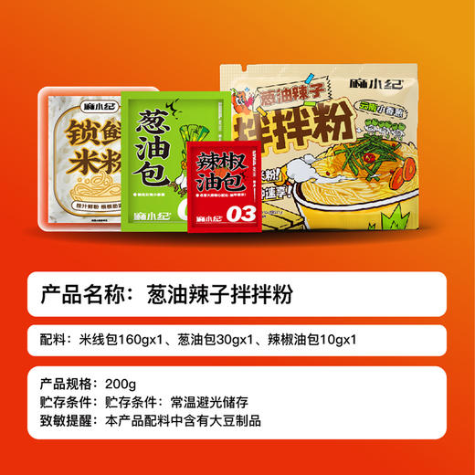 麻小纪·葱油辣子拌拌粉|一分钟吃上，秒上头！油润鲜香有嚼劲 商品图6