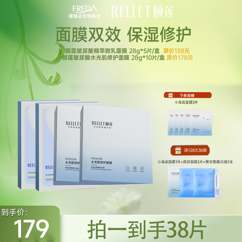 【限时折扣】小耳朵面膜两盒+微乳面膜两盒