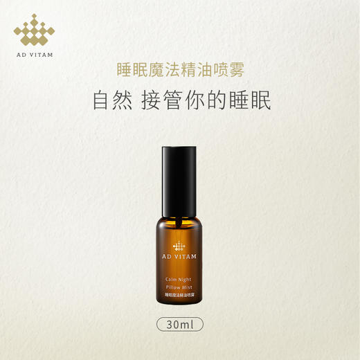 艾薇丹睡眠魔法精油喷雾 30ml 商品图0