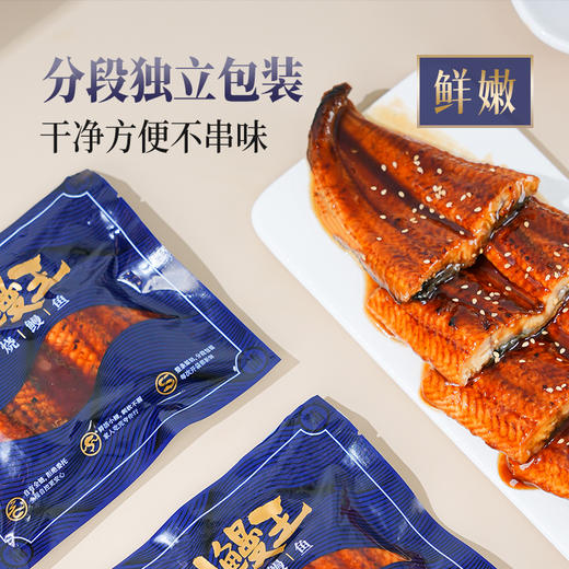 【热卖推荐】川鳗王 无抗 蒲烧鳗鱼   鲜活小鳗 刺软不腥  A级烤鳗 出口品质 商品图4