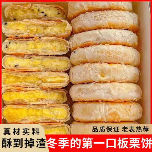 【掉渣酥饼馅，好吃停不下来！】无加蔗糖板栗饼500g 掉渣酥饼馅休闲零食 小吃老婆饼传统糕点 早餐下午茶点心-QQ 商品图4