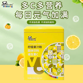 必慧龙柠檬果汁粉维生素C、VC【海口发货】【橙妈推荐】