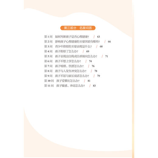 阳光新芽：写给青少年及家长的抑郁心理健康科普 黄薛冰 王玉璐 消除青少年心理健康误区 介绍维护情绪健康方法北京大学医学出版社 商品图3