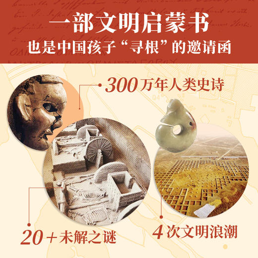 给孩子的考古 许倬云推荐 商品图2
