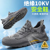 新款夏季透气绝缘10KV塑包头劳保鞋凯夫拉底中底防刺橡胶底防砸防刺 商品缩略图8