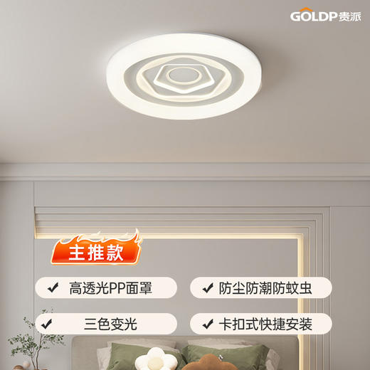 贵派 三防卧室灯 星韵 500圆 商品图0