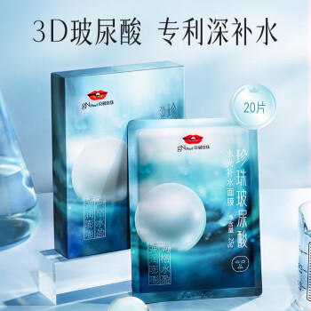 京润珍珠玻尿酸面膜组合套装20片 补水保湿面膜贴护肤品官方正品 商品图2