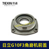 【货号07847】日立100角磨机轴承盖前盖日立G10SF3角磨机轴承前盖东成04-100A角磨机配件 商品缩略图1