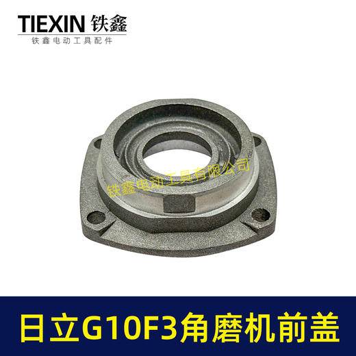 【货号07847】日立100角磨机轴承盖前盖日立G10SF3角磨机轴承前盖东成04-100A角磨机配件 商品图1