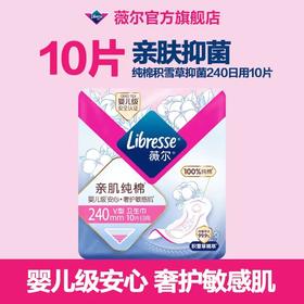 Libresse薇尔亲肌纯棉240mm日用10片 新疆纯棉 积雪草精萃抑菌 防漏