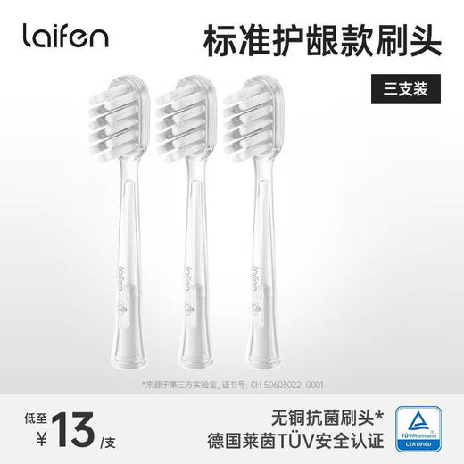 徕芬 电动牙刷 LFTB01-CTG 缓震刷头 三只装 商品图0