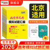 【天利38套】2026高考天利38套北京高考模拟试题汇编高中高三总复习书北京高考 商品缩略图0