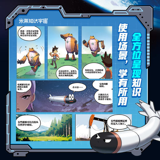 《机甲大师驾到：从无到有造机甲》全7册 7-14岁 机械工程、人工智能、航天航空等工程学科 让制造机甲从幻想变成现实 商品图4