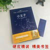 【非点读】小王子，适龄6岁+ 商品缩略图1