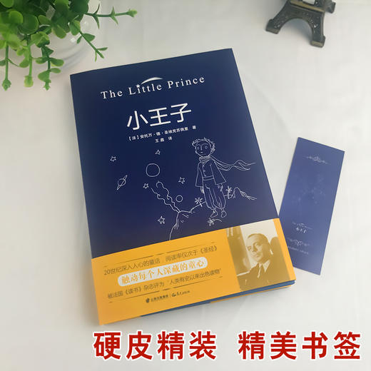 【非点读】小王子，适龄6岁+ 商品图1