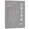 大学与学科（2024年第2期）（季刊） 王磊，朴世龙 北京大学出版社 商品缩略图0