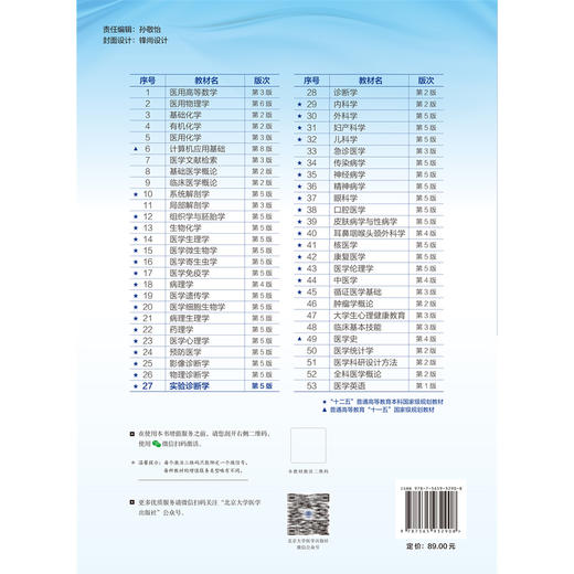 实验诊断学（第5版）十四五普通高等教育本科规划教材 王建中 张曼 供基础临床护理预防口腔医学技术类等专业用北京大学医学出版社 商品图2