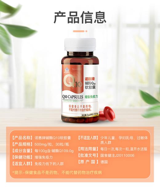 【30粒】诺惠辅酶Q10软胶囊 商品图3