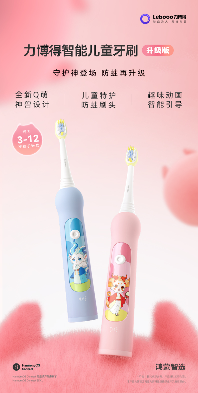 鸿蒙智选力博得智能儿童电动牙刷 升级款小神兽 食品接触级材质宝宝牙刷礼物3-12岁 白泽蓝 儿童节礼物