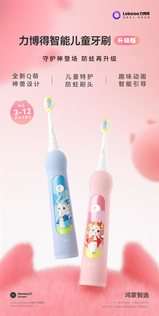 鸿蒙智选力博得智能儿童电动牙刷 升级款小神兽 食品接触级材质宝宝牙刷礼物3-12岁 白泽蓝 儿童节礼物 商品图0