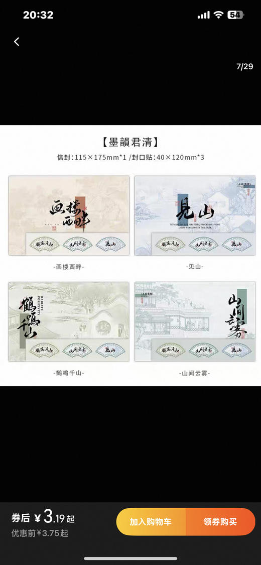 拾光信封套装原创国风系列信封 1个装（图案随机） 商品图1