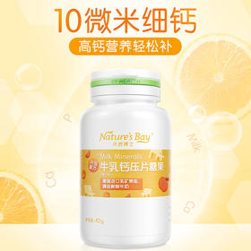 天然博士牛乳钙30片儿童多维生长营养宝宝青少年补充营养素