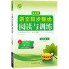 2025年秋【人教版】七八九年级 上册 实验班同步提优阅读与训练 商品缩略图4