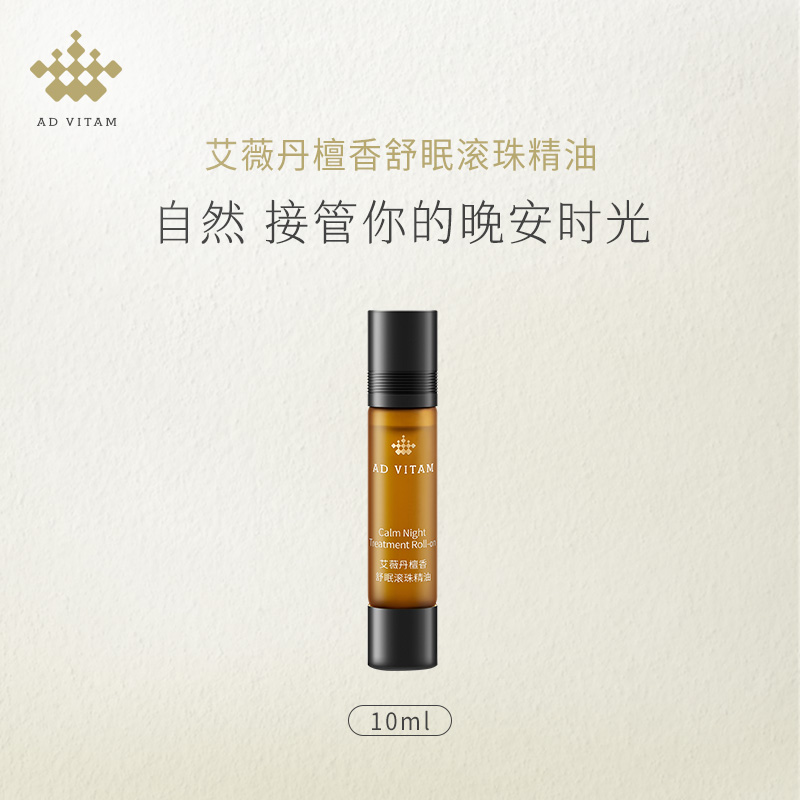 艾薇丹檀香舒眠滚珠精油 10ml