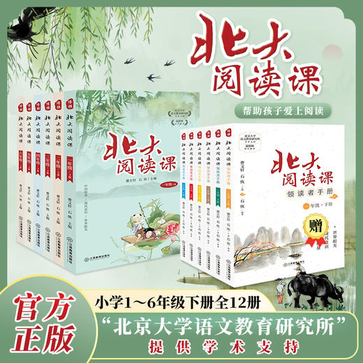 【新版】 北大阅读课+领读者手册1-6年级上下册 商品图0