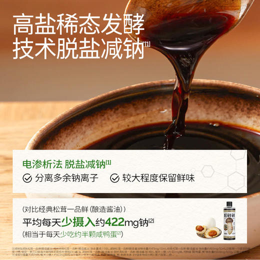 【松鲜鲜】减钠松茸一品鲜（酿造酱油）500ml玻璃瓶装 高盐稀态发酵 0添加炒菜凉拌家用 减钠不减鲜 商品图1