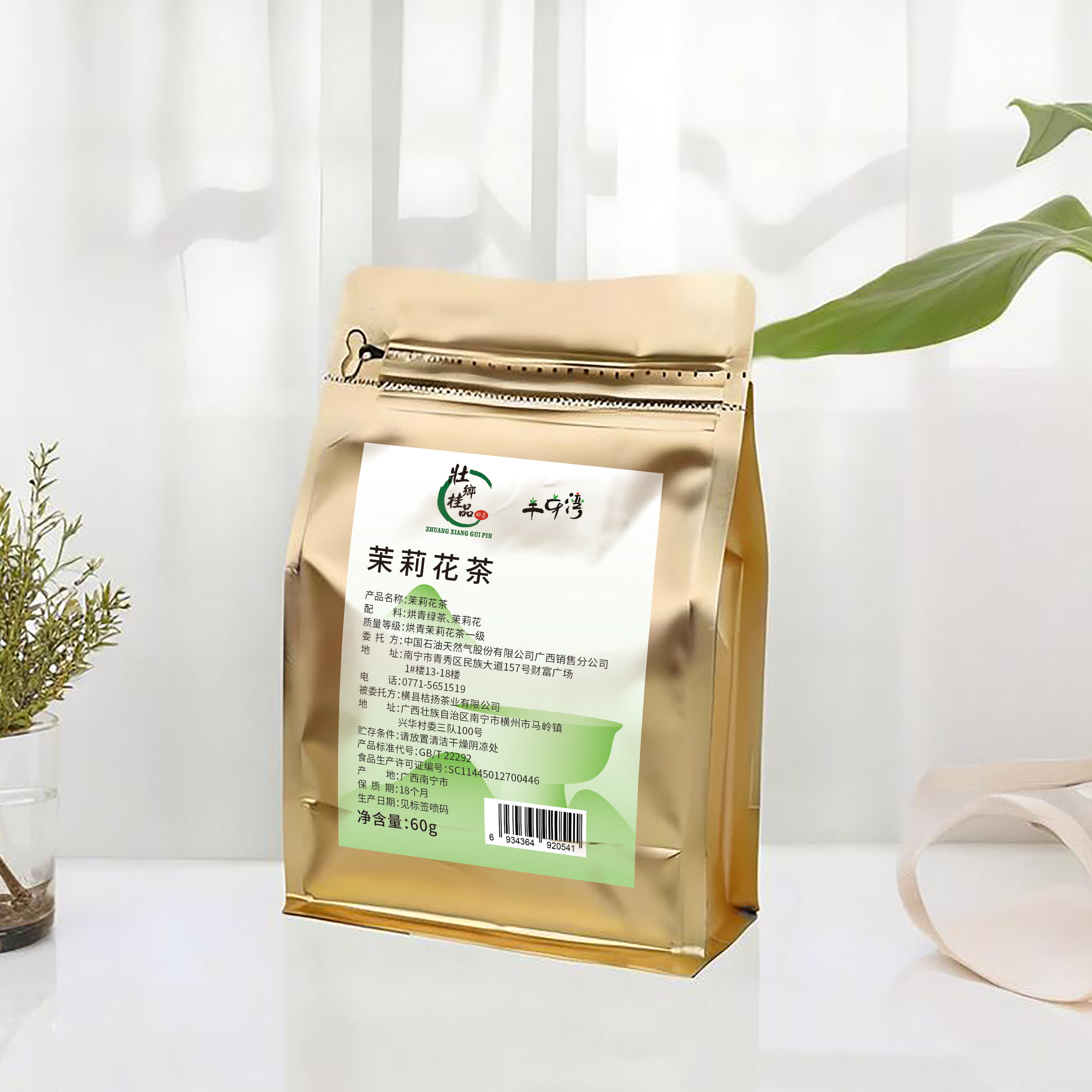 {积分兑换}壮乡桂品 半芽湾茉莉花茶 60G/袋