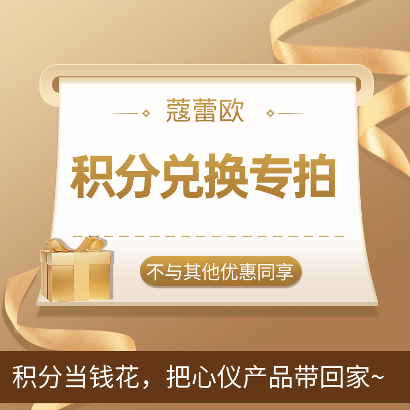 积分兑换专拍 把心仪产品免费带回家~