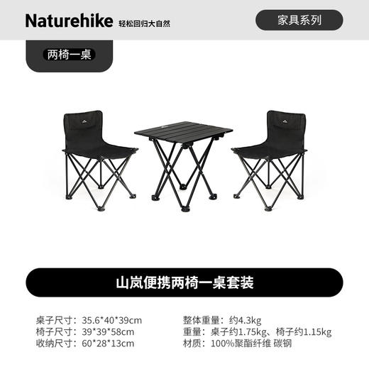 山岚便携两椅一桌套装 商品图6