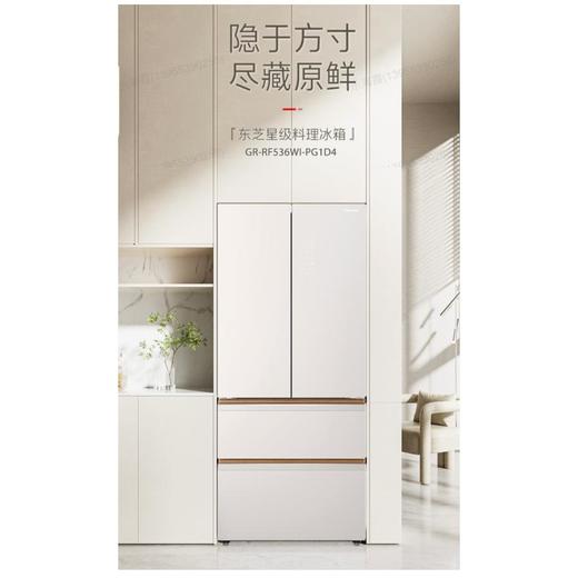 东芝GR-RF536WI-PG1D4冰箱 商品图1