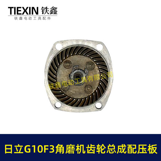 【货号07127】日立G10SF3角磨机齿轮总成日立100角磨机自锁滚针压好东成04-100A角磨机齿轮 商品图5