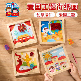 红色爱国主题纸浆画手工diy儿童制作材料摆件团建活动