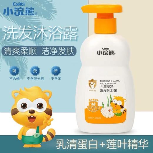 小浣熊儿童洗发水沐浴露洗发水沐浴二合一宝宝舒乳清蛋白幼儿清（泵头破损） 商品图3