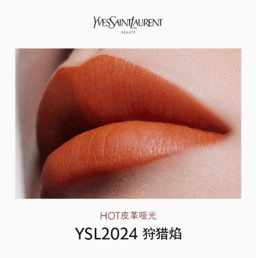 【保税仓直发·全球购·蚂蚁链可扫码溯源】YSL圣罗兰全新限定小金条口红 皮革哑光2.2g新色 #2024狩猎焰 #1966暖棕红 #416烂番茄【爆款专属】『此链接商品请分开拍单-单独下单』 商品图11