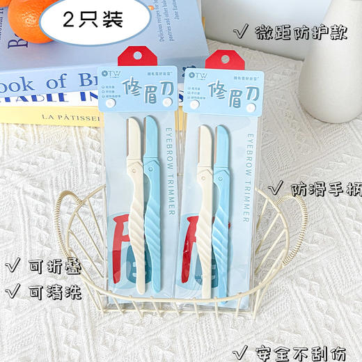 T0337海马修眉刀防刮伤易上手纪念日百货163295114 商品图1