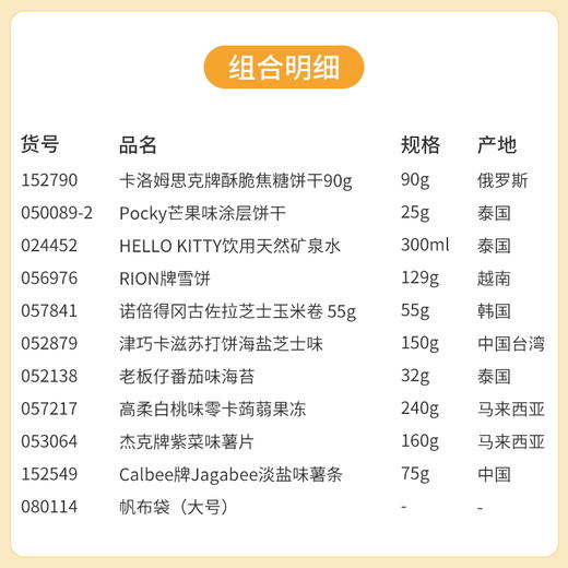 【夏凉节暑“价”计划】出游不喊饿轻松提升幸福感 零食礼包B/152790*050089-2*024452*056976*057841 商品图1