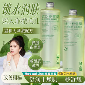 【积雪草焕颜舒润柔肤水】300ml大瓶补水保湿嫩肤清爽温和不刺激