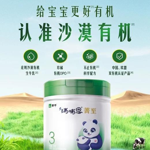 【1罐价=9罐】新客专享~蒙牛沙漠有机奶粉 A2水解小分子配方750g一阶段（750g*1罐+100g*8罐） 商品图1