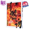 【中商原版】可燃物 横扫日本推理小说排行榜 年度*强三冠王 港台原版 米泽穗信 尖端出版社 商品缩略图0