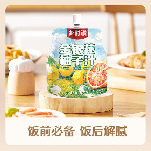 【乡村说 金银花柚子汁】108ml*12袋/提 商品图7