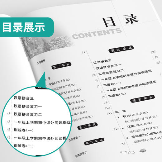 2025秋上学期【人教版】1~6年级 实验班语文同步提优阅读与训练 商品图2