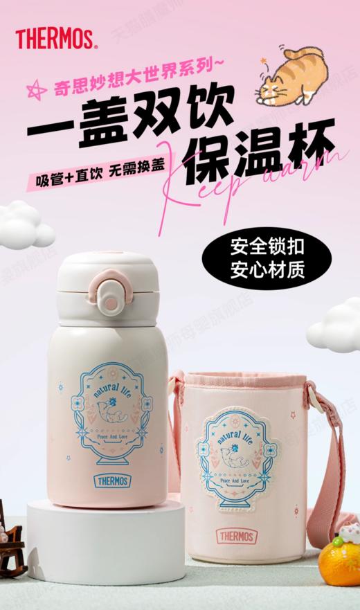 【春上新】9楼母婴生活馆 膳魔师双饮保温杯奇妙大世界系列316L不锈钢一盖双用大容量便携保温杯520mL 吊牌价：398元 活动价：359元 商品图1