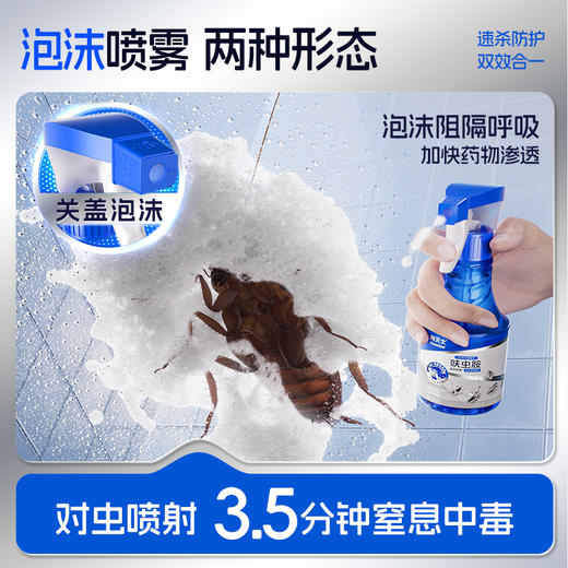 拜灭士呋虫胺杀虫剂 | 泡沫型灭虫剂，泡沫覆盖，杀虫更快。 商品图1