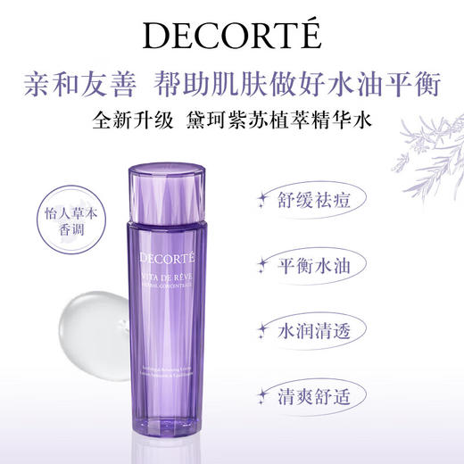 黛珂草本植萃精华水   150ml 商品图1