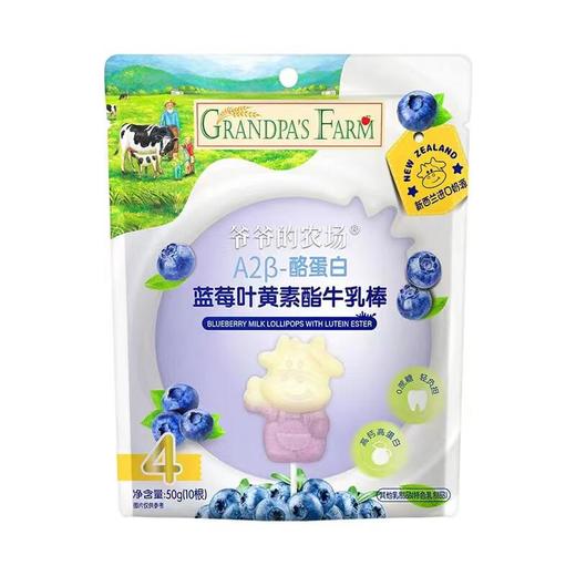 爷爷的农场A2β-酪蛋白蓝莓叶黄素酯牛乳棒50g 商品图0
